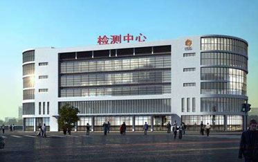 國(guó)家汽車質(zhì)量監(jiān)督檢驗(yàn)中心