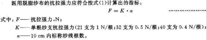 ?YY0331-2002醫(yī)用脫脂紗布的拉力機(jī)測(cè)試